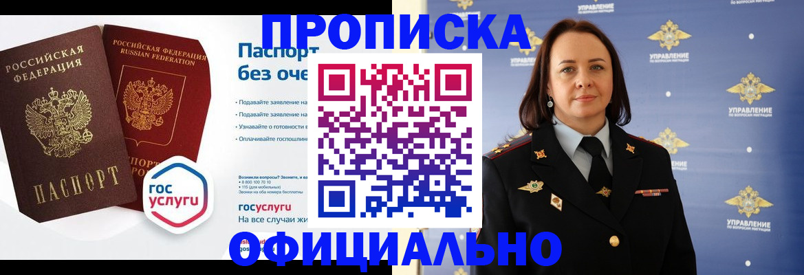 регистрация в России