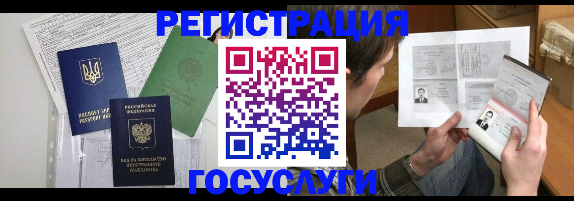 временная регистрация адрес в России