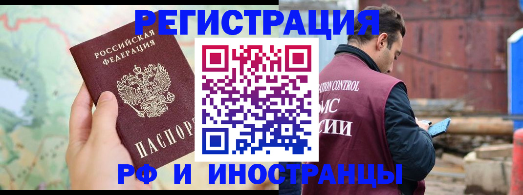 временная регистрация законно в России