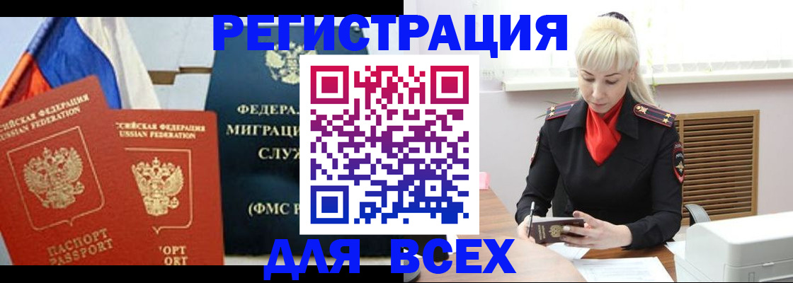 прописка поиск в России