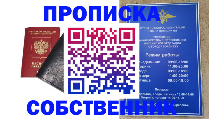 временная регистрация поиск в России